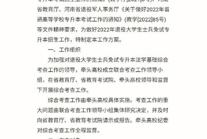 大学生专升本 大学生专升本规划1000字
