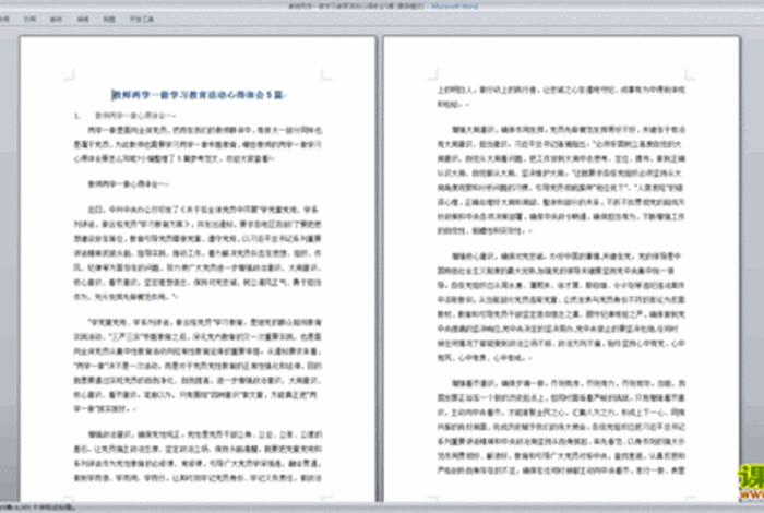 教师学习心得记录表（教师学习心得体会）