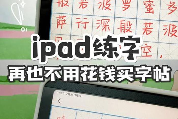 苹果学习汉字软件、苹果练字软件免费下载