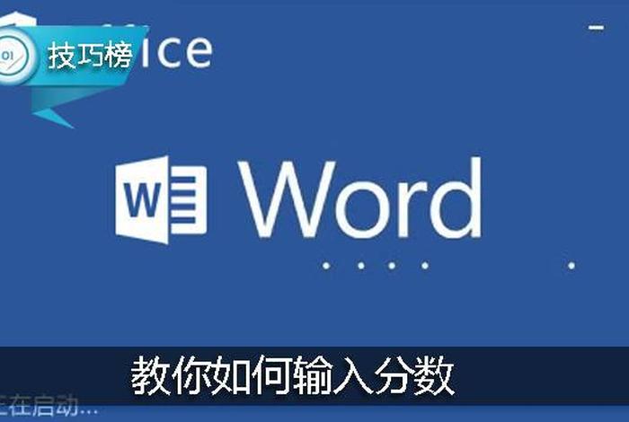 学分数的技巧，学分数的视频