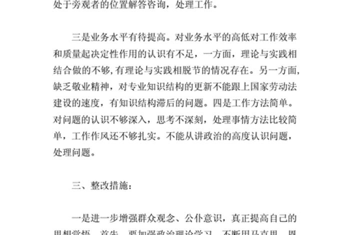 理论学方面存在的问题及整改措施怎么写；理论学不够深入整改措施