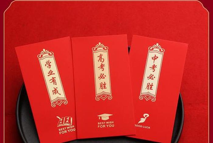 学习红包、红包学问