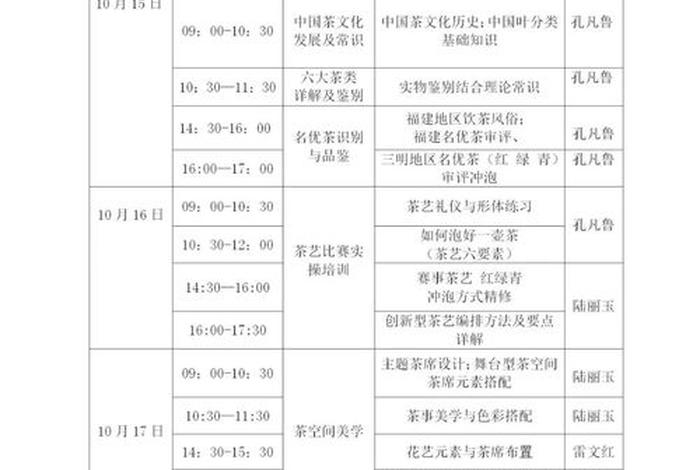 茶道培训班（茶道培训班通知）