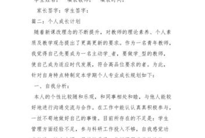 成长学习规划、成长 规划