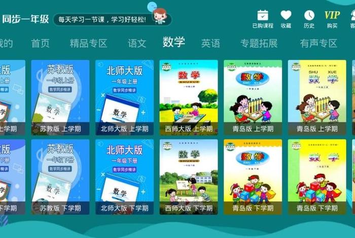 免费学小学课程的软件 小学全部课程免费教学软件