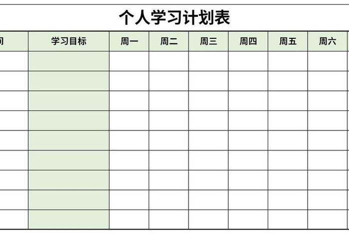 学习计划表模板excel - 学习计划表格