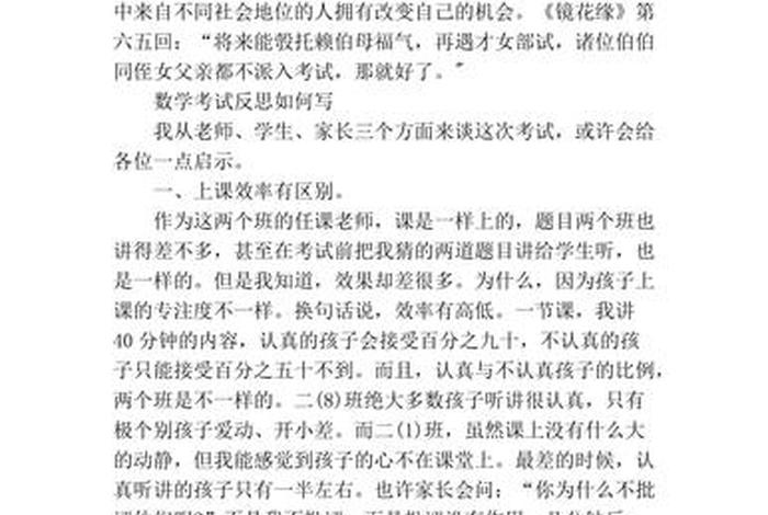 数学反馈情况怎么写（学生数学反馈）
