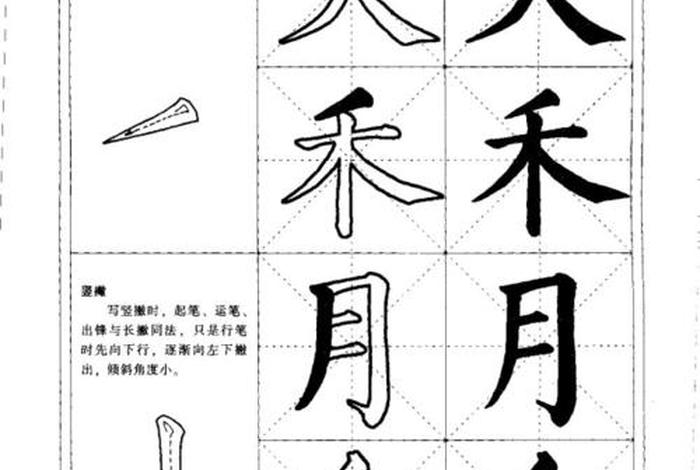 毛笔字学习教程笔顺 毛笔字的笔法