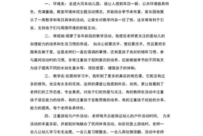 跟班学习简短个人心得；跟班心得体会怎么写150个字