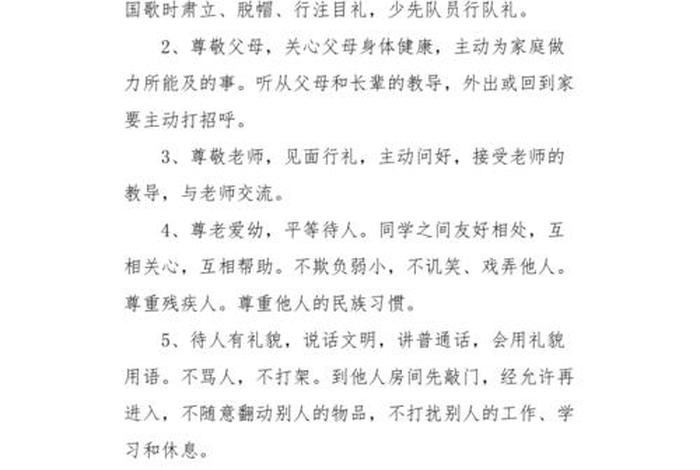 小学生行为规范；小学生行为规范2023年最新