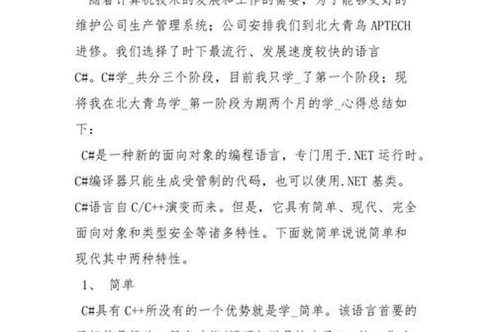 学习java的心得体会 学java课程的心得体会和收获