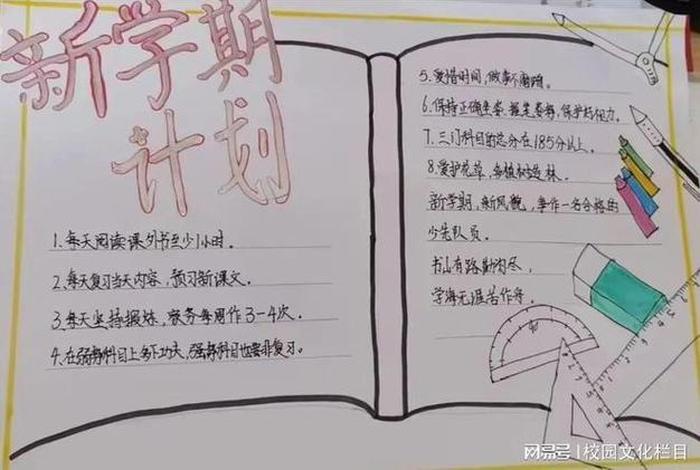 学期学习计划怎么画，新学期计划怎么画