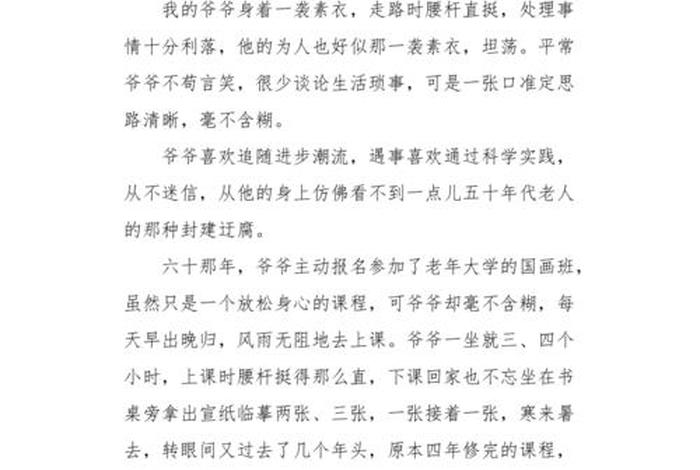 初二学写传记作文（初二学写传记作文600字）