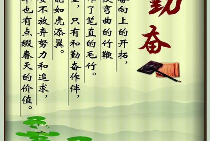 勤奋