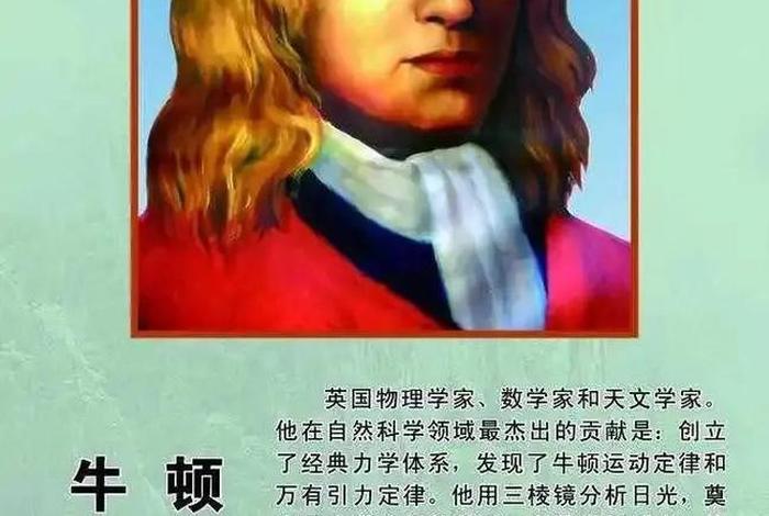 牛顿