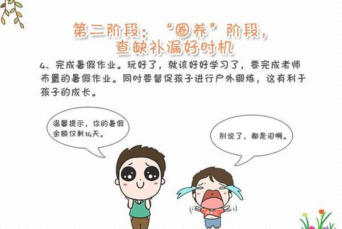 放松学习两不误；学着放松