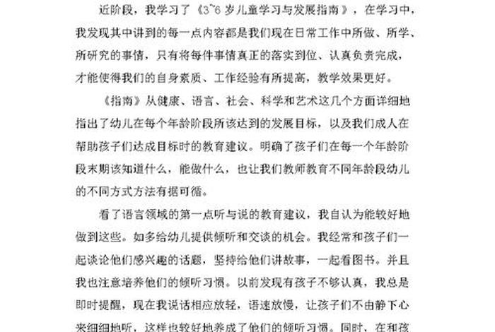 3一6岁儿童学习发展指南心得体会；学3-6岁儿童发展指南心得体会
