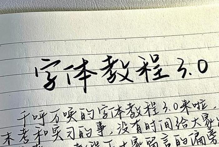 字体怎么学，字体教程视频