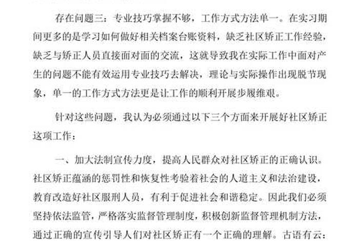 社区矫正学习心得体会、社区矫正人员心得体会怎么写