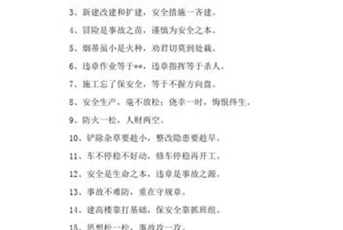安全顺口溜 生产安全顺口溜