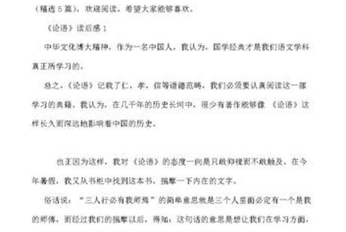 学习论语心得体会（论语感悟心得体会）