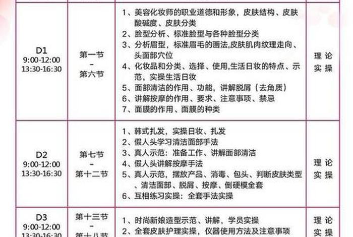学化妆技术培训（学化妆技术培训班多少钱）