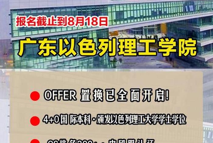 汕头以色列国际学校；汕头以色列国际学校招聘