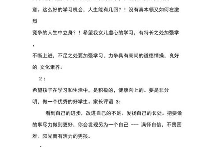 成绩不好的学生评语怎么写 - 学生成绩差家长评语怎么写