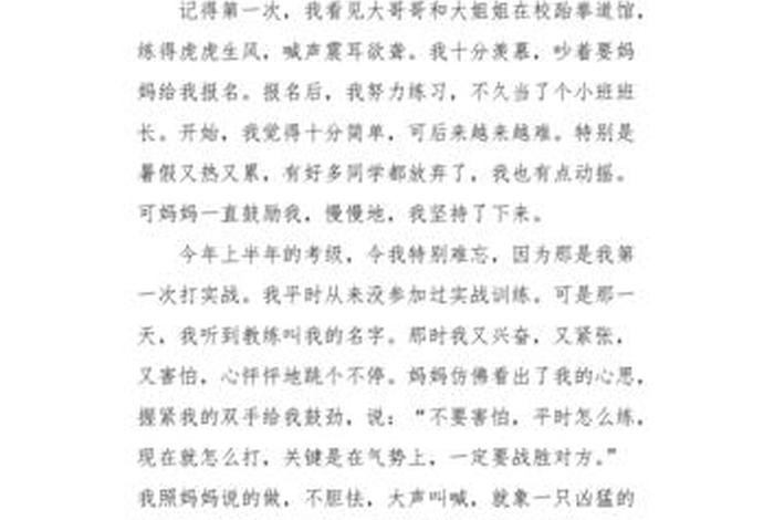 学习跆拳道心得体会、学跆拳道的心得