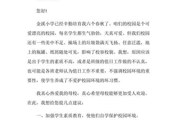 对自己学校有什么建议 - 对学校有何好的建议