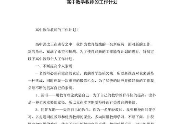 教师学期计划 教师学期计划高中