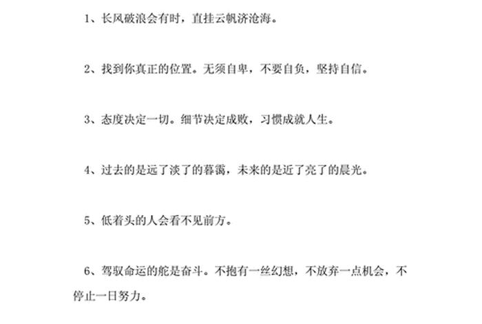 人生学习的正能量句子