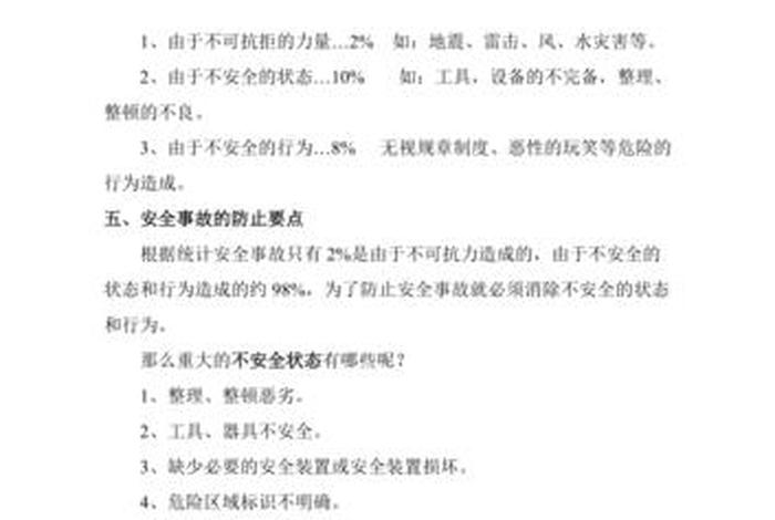 安全生产培训内容有哪些，安全生产培训内容有哪些物业