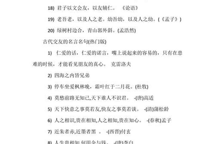 有关交友的谚语；有关交友的谚语名句