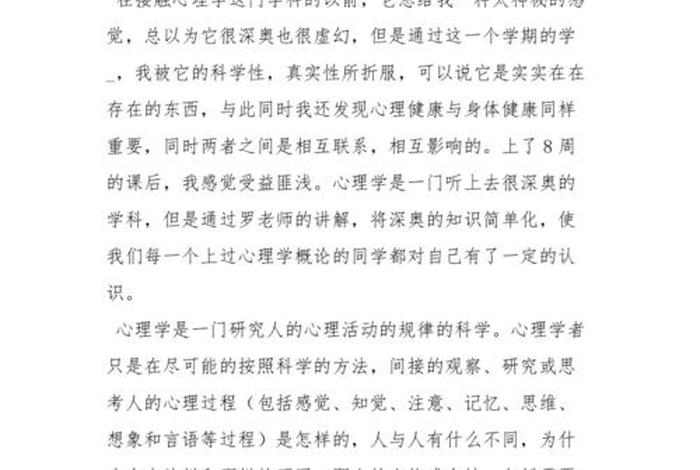 心理学学习心得、学心理学心得体会