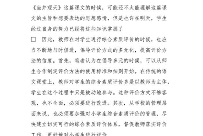 学习素养问题分析及改进措施 素养不足