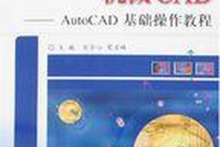 cad培训教程cad制图入门教程、cad基础培训教程