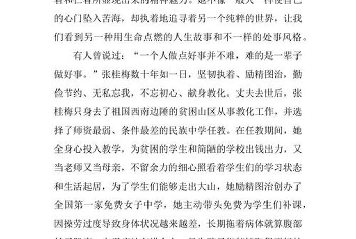 学楷模心得 楷模心得体会1500字