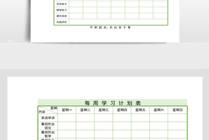 学习计划表格（小学生学习计划表）