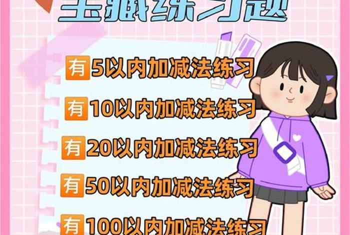 怎么教孩子学加减法10以内（怎么教孩子学加减法10以内画竖线吗）