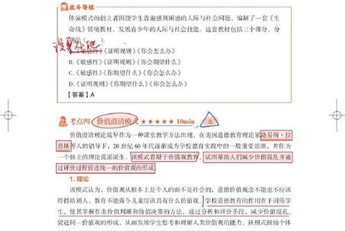 社会学习模式 价值澄清模式