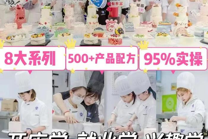 蛋糕学习培训成都 成都蛋糕培训机构