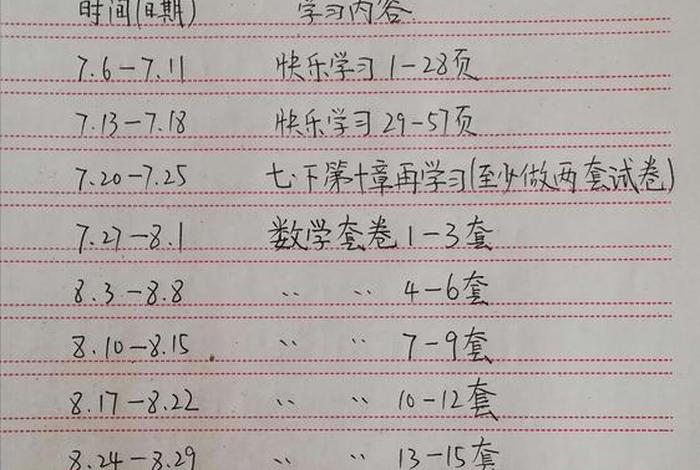 暑假生活学习计划（暑假生活的计划怎么写）