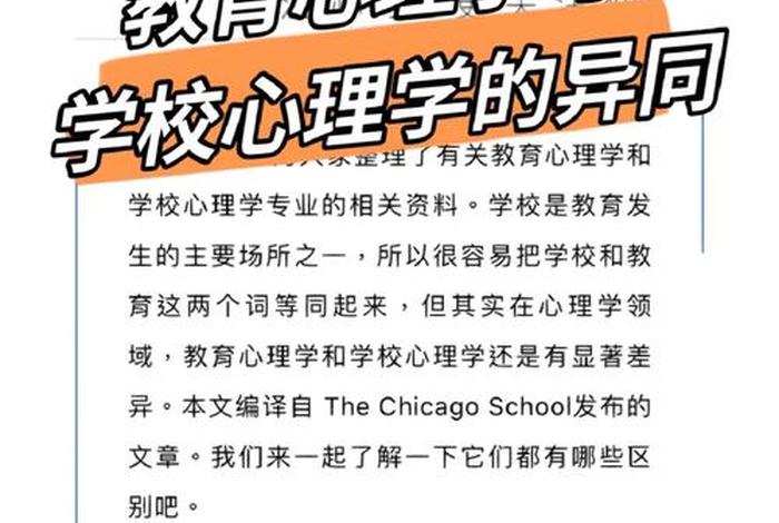 教育与学校心理专业（教育与学校心理专业就业前景）