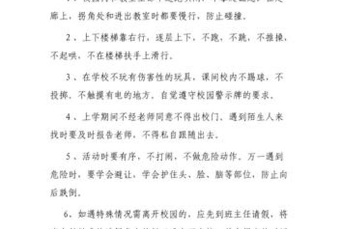 安全学习教育内容，安全教育内容详细