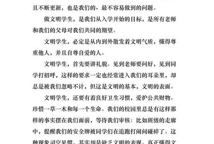 演讲稿学校不文明行为 演讲稿学校不文明行为怎么写