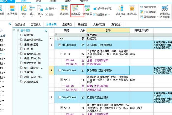 学习工程造价的软件 - 工程造价所学的软件