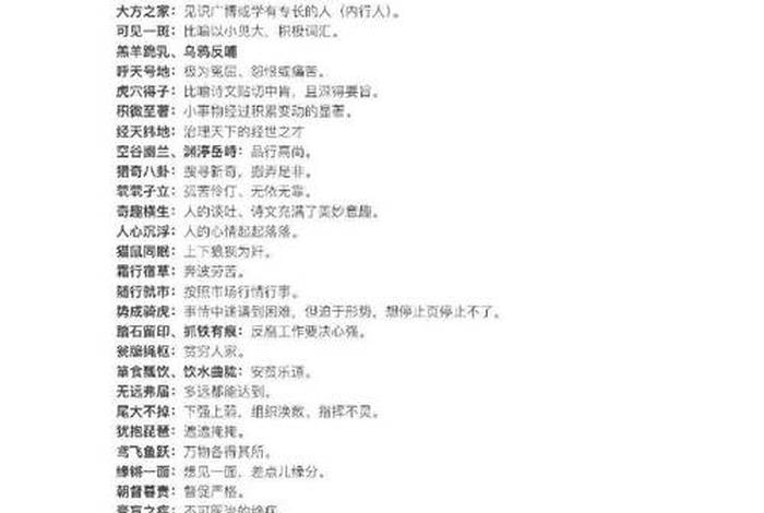 成语