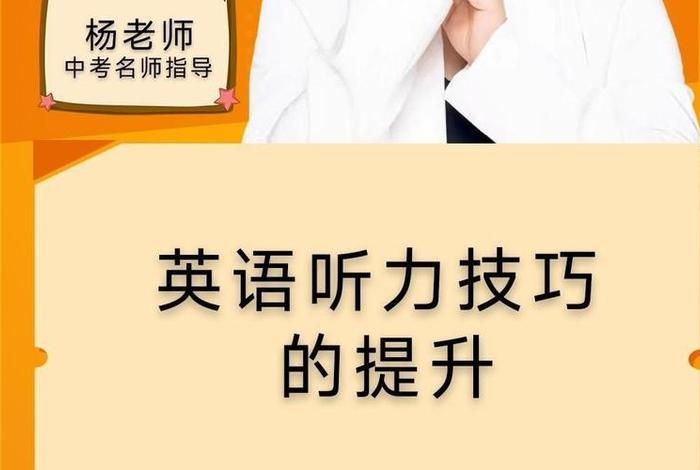 听力学习方法，英语听力怎么提高