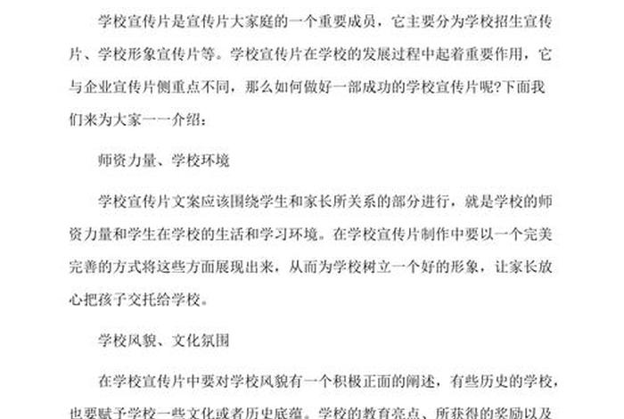 推广学校；推广学校的策划案